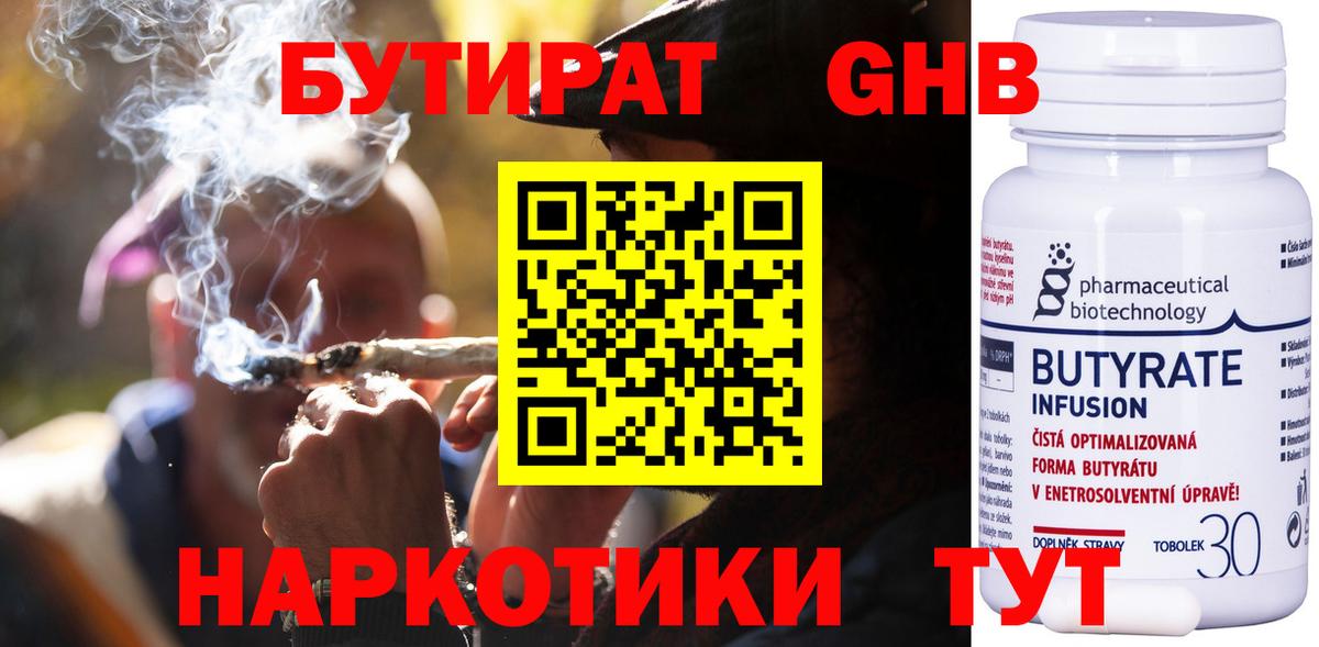 Бутират буратино Красногорск