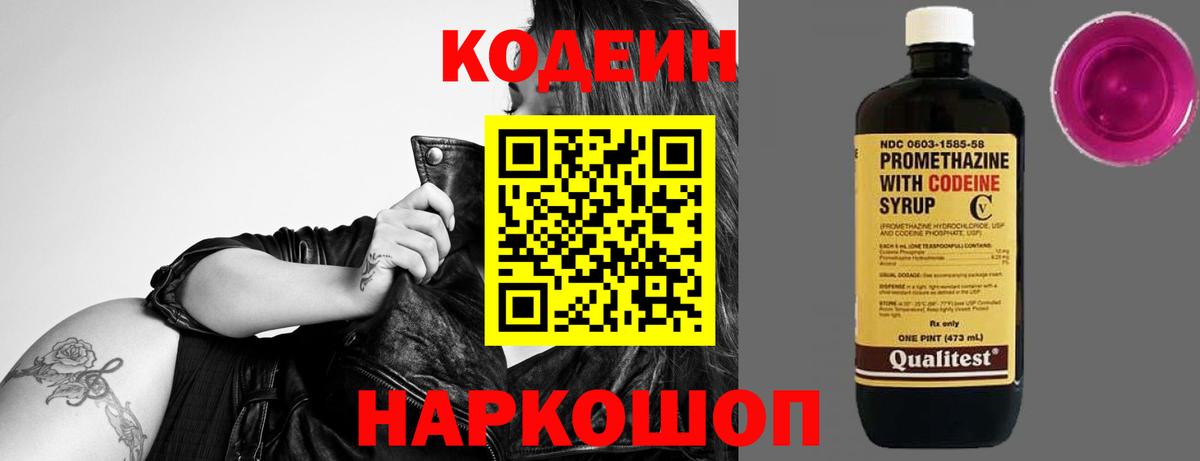 Codein Purple Drank  Codein напиток Lean (лин)  Красногорск  Вход с VPN 