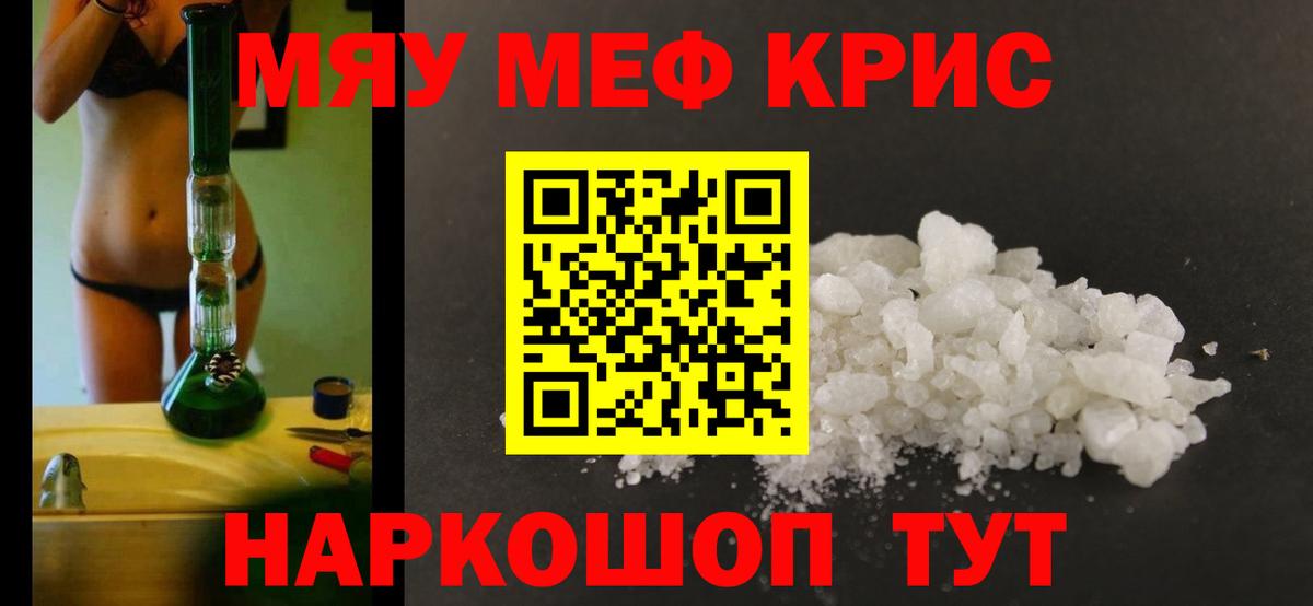 Меф мяу мяу  Красногорск