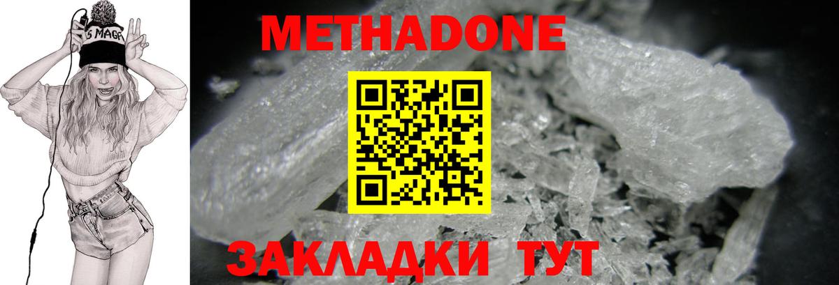 Красногорск  МЕТАДОН VHQ  МЕТАДОН кристалл  Вход с VPN 