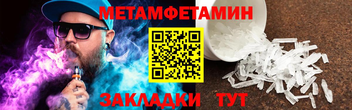 МЕТАМФЕТАМИН кристалл  Вход с VPN  Первитин  МЕТАМФЕТАМИН кристалл  Красногорск 