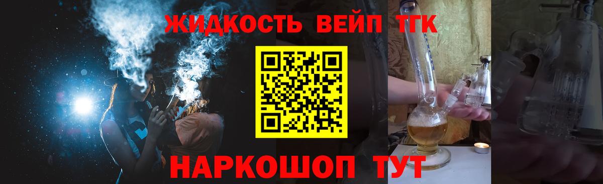 ТГК жижа Красногорск